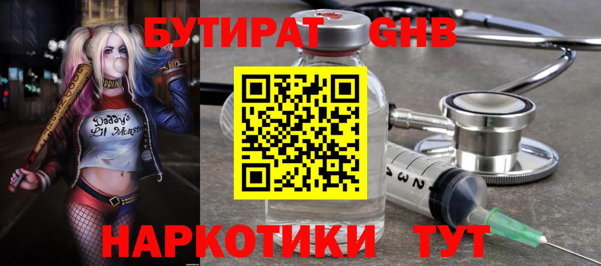 Бутират 1.4BDO  Вход с VPN  Зеленодольск 