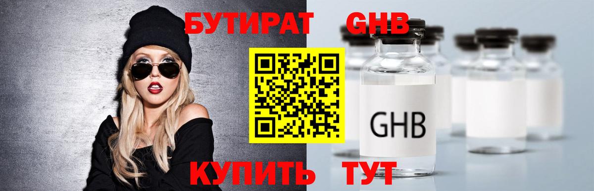 Бутират 99% Зеленодольск