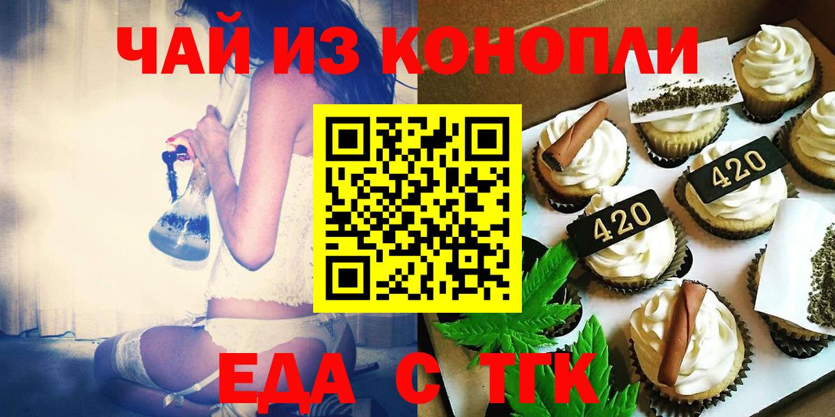 Зеленодольск  Еда ТГК конопля  Вход с VPN 