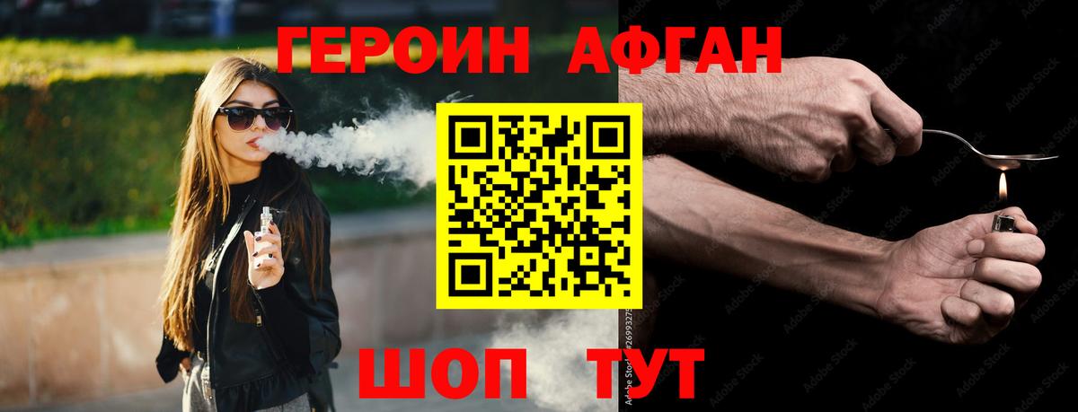 Героин афганец  Вход с VPN  Зеленодольск 