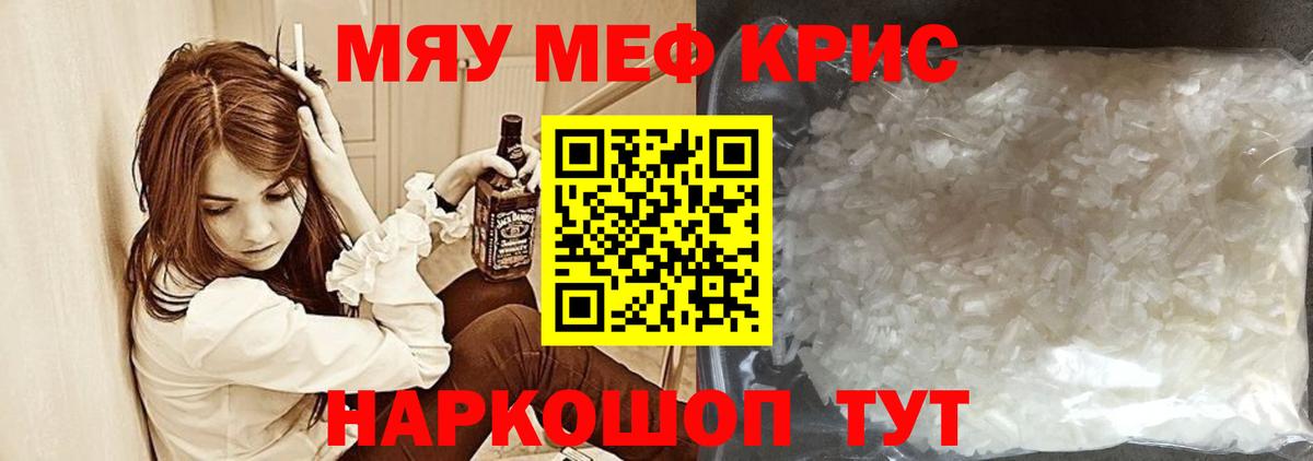 Меф кристаллы  Мефедрон  Меф  Зеленодольск  Меф mephedrone  Вход с VPN 
