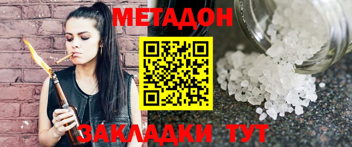 МЕТАДОН кристалл  МЕТАДОН мёд  Вход с VPN  Зеленодольск 
