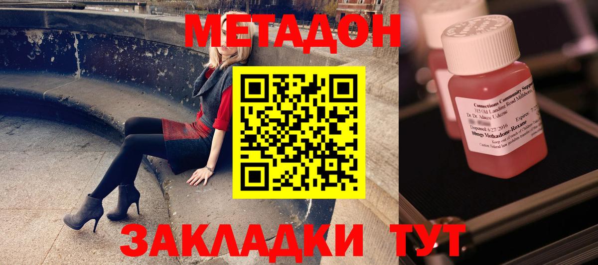 Метадон methadone Зеленодольск