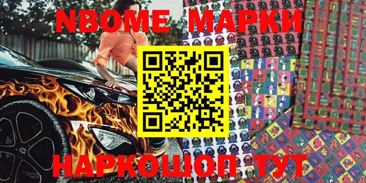 Марки NBOMe 1,8мг  Марки NBOMe 1,8мг  Марки N-bome  Зеленодольск  Вход с VPN 